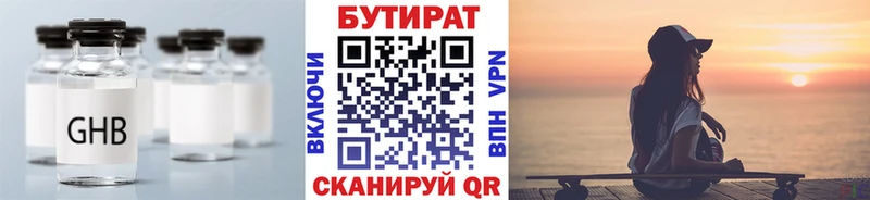 Бутират жидкий экстази  Купить закладки  Мончегорск 