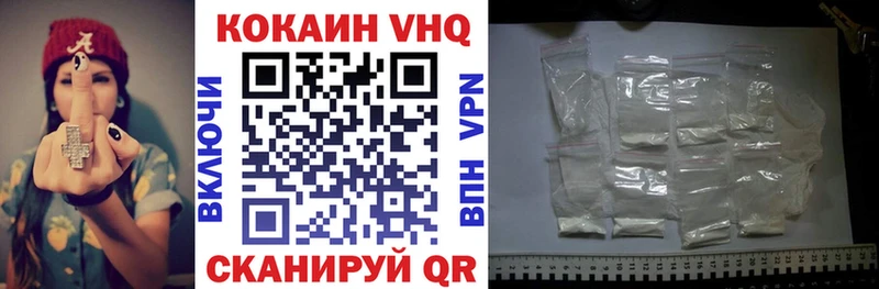Купить  Мончегорск  КОКАИН VHQ 